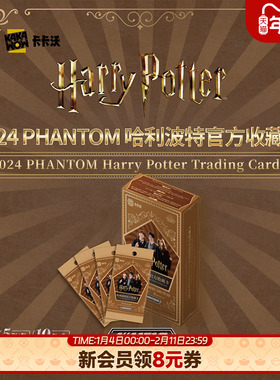 卡卡沃Kakawow2024PHANTOM哈利波特官方收藏卡正版卡牌周边卡册