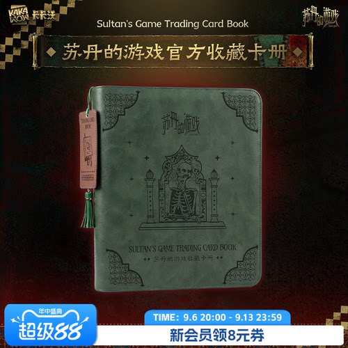 卡卡沃苏丹的游戏官方收藏卡册