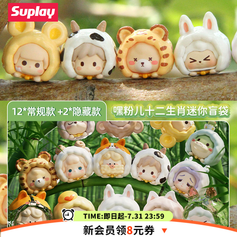 suplay十二生肖迷你盲袋小摆件