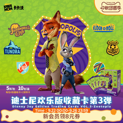 卡卡沃疯狂动物城迪士尼欢乐版