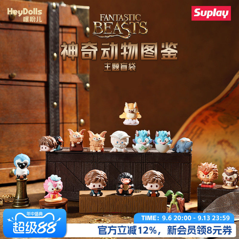 Suplay神奇动物图鉴主题盲袋图片