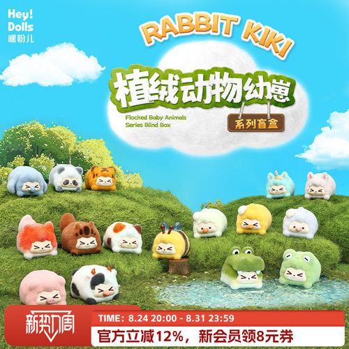 SuplayKIKI植绒动物幼崽系列盲盒
