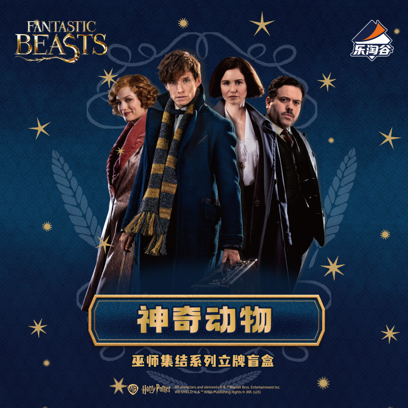 Suplay神奇动物巫师集结立牌盲盒