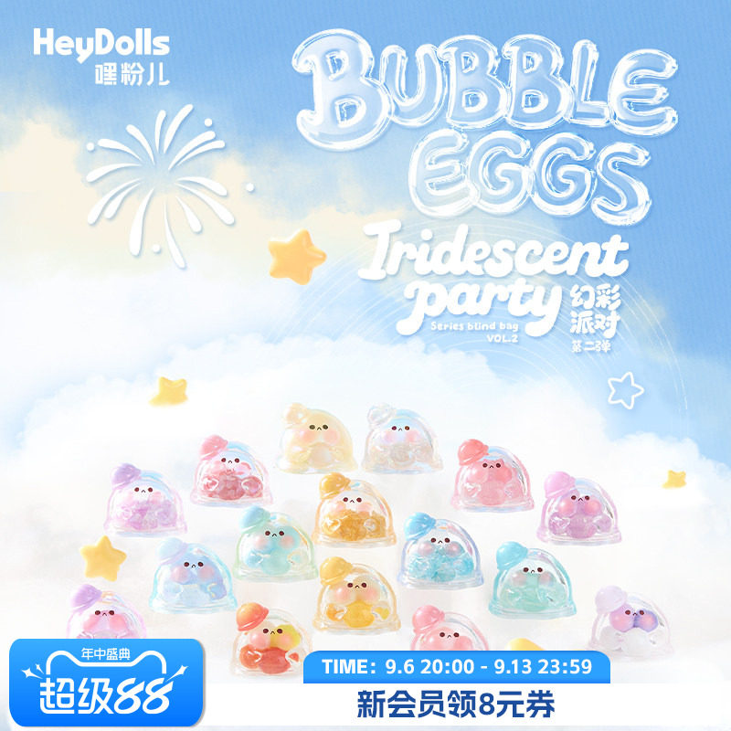 Suplay水波蛋幻彩派对盲袋第二弹图片