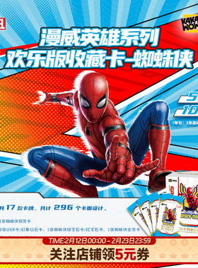 卡卡沃Kakawow漫威英雄系列欢乐版收藏卡-蜘蛛侠正版卡牌卡包