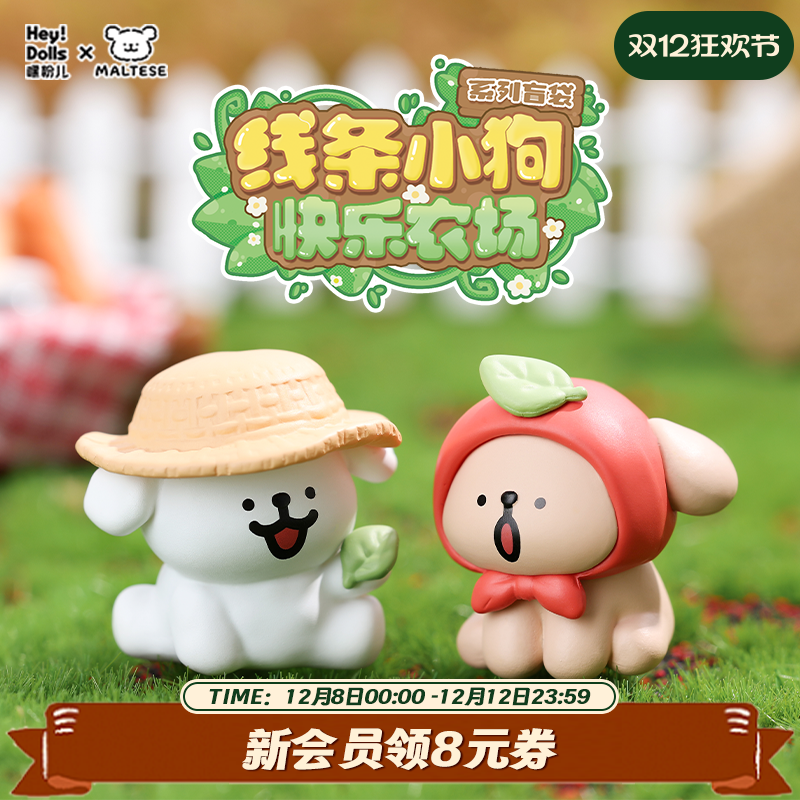 Suplay线条小狗快乐农场系列盲袋