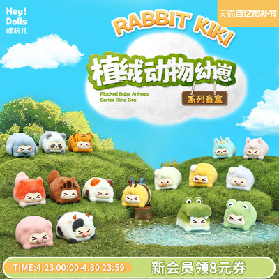 SuplayKIKI植绒动物幼崽系列盲盒