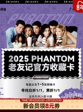 卡卡沃Kakawow2025PHANTOM老友记官方收藏卡正版卡牌周边卡册