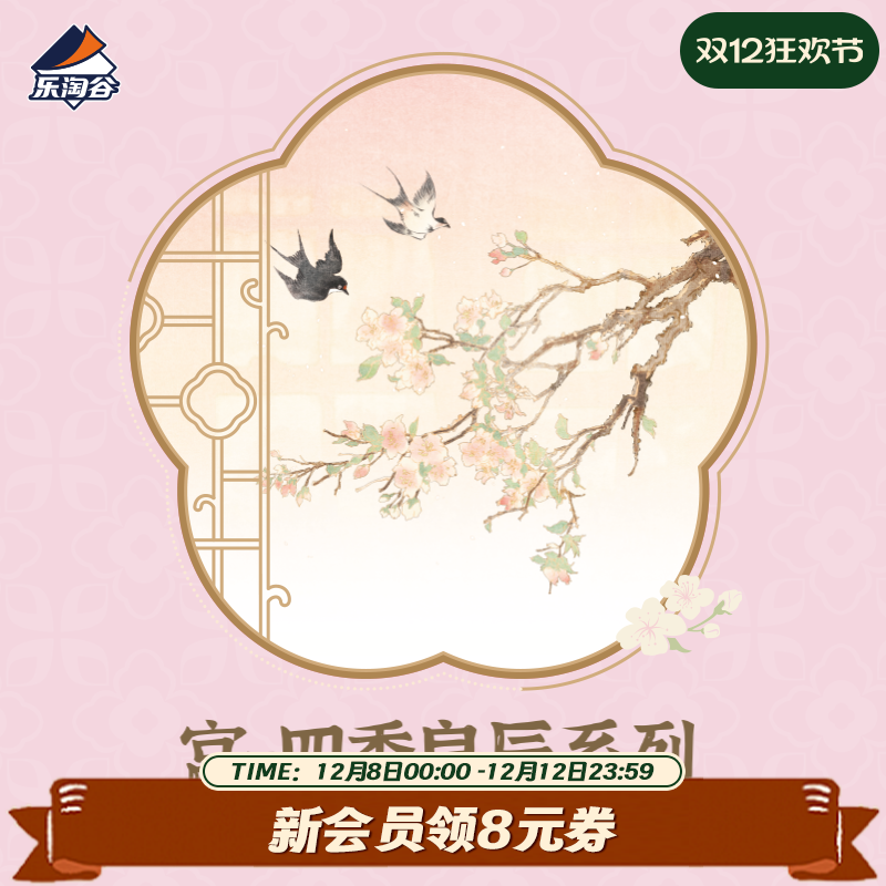 Suplay故宫四季良辰流麻冰箱贴