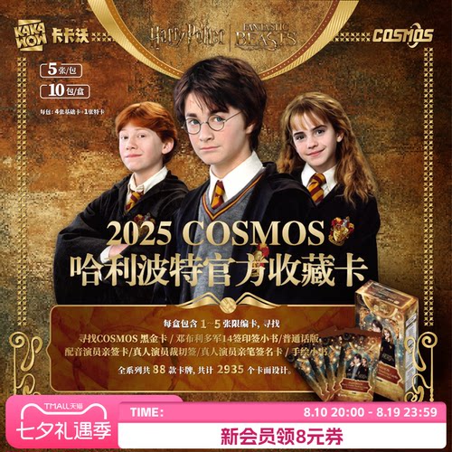卡卡沃COSMOS哈利波特官方收藏卡