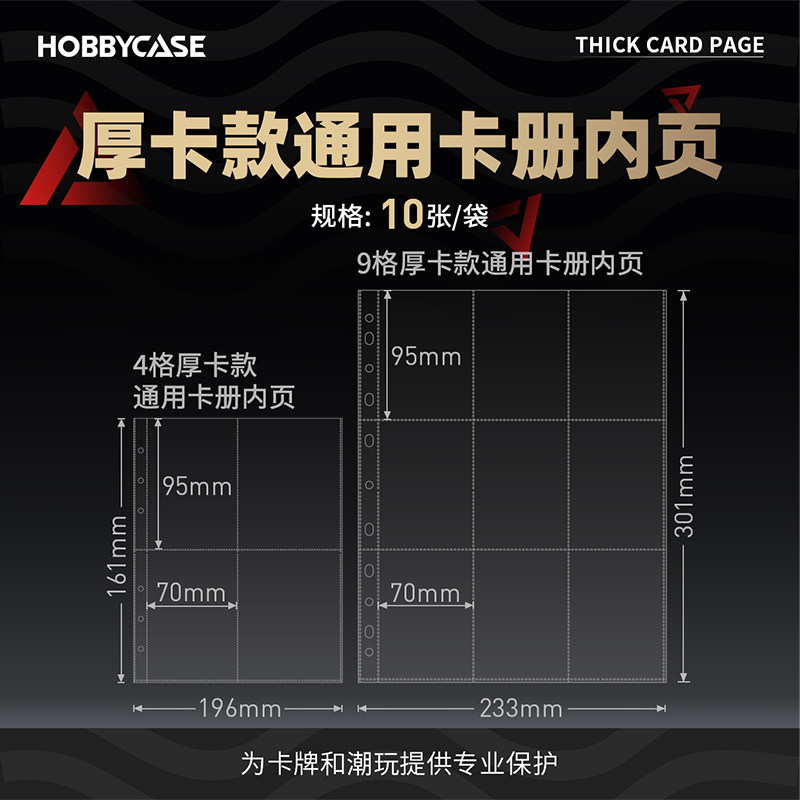 HOBBYCASE厚卡款通用卡册内页,模玩/动漫/周边/娃圈三坑/桌游,艺术潮玩衍生品/展览衍生品/周边,淘宝优惠券,粉丝福利购,淘宝优惠卷