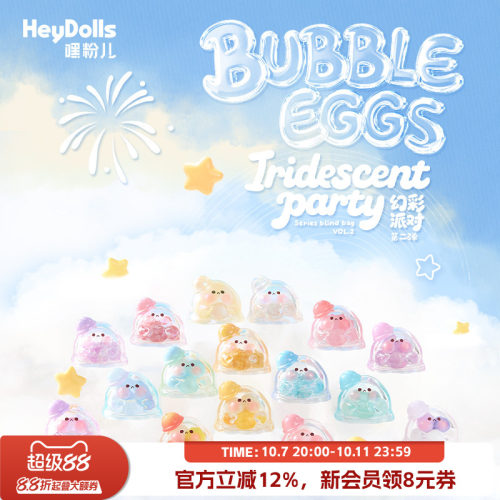 Suplay水波蛋幻彩派对盲袋第二弹