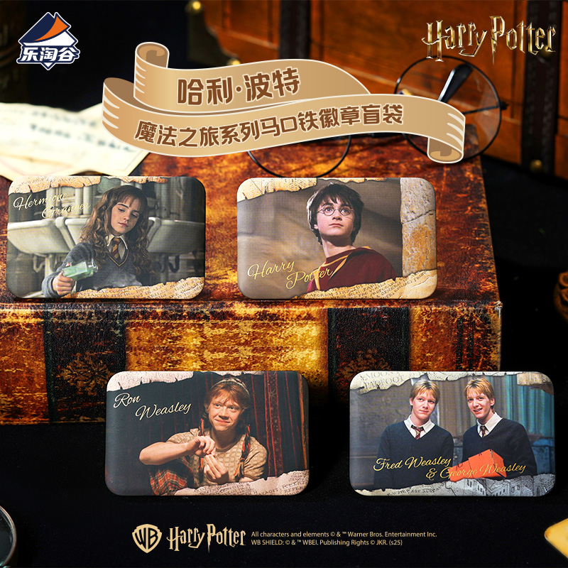 Suplay哈利波特魔法之旅徽章