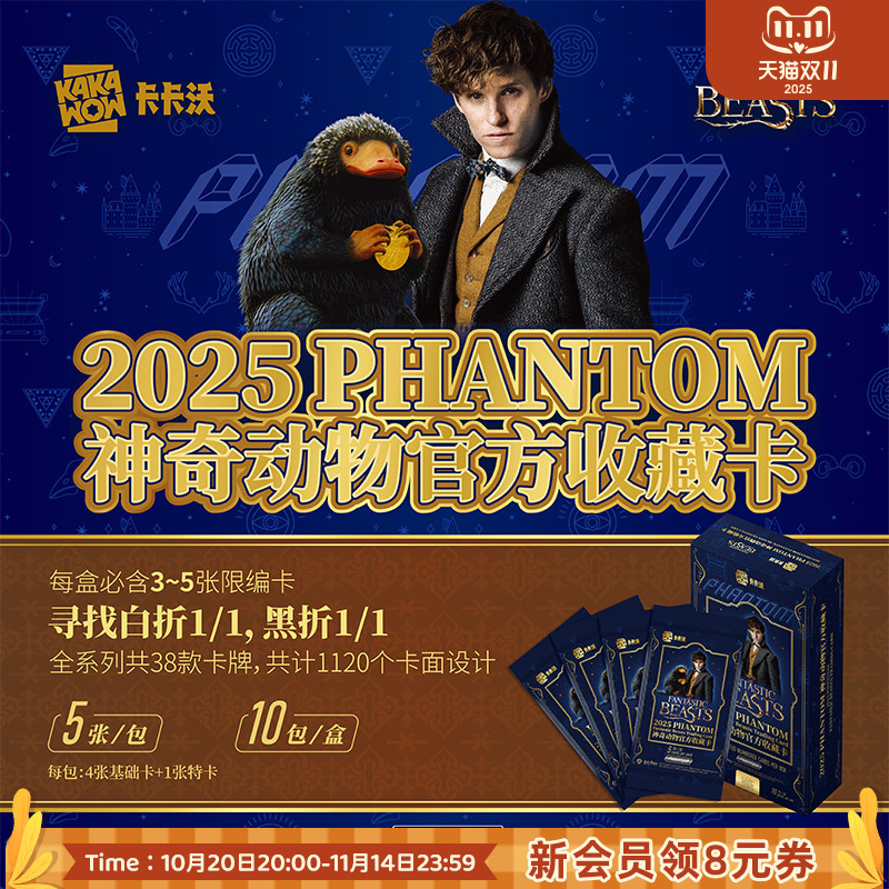 卡卡沃PHANTOM神奇动物收藏卡