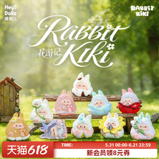 Suplay RABBIT KIKI花游记系列手办潮玩创意桌面摆件盲盒生日礼物