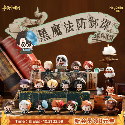 Suplay哈利波特黑魔法防御课盲袋