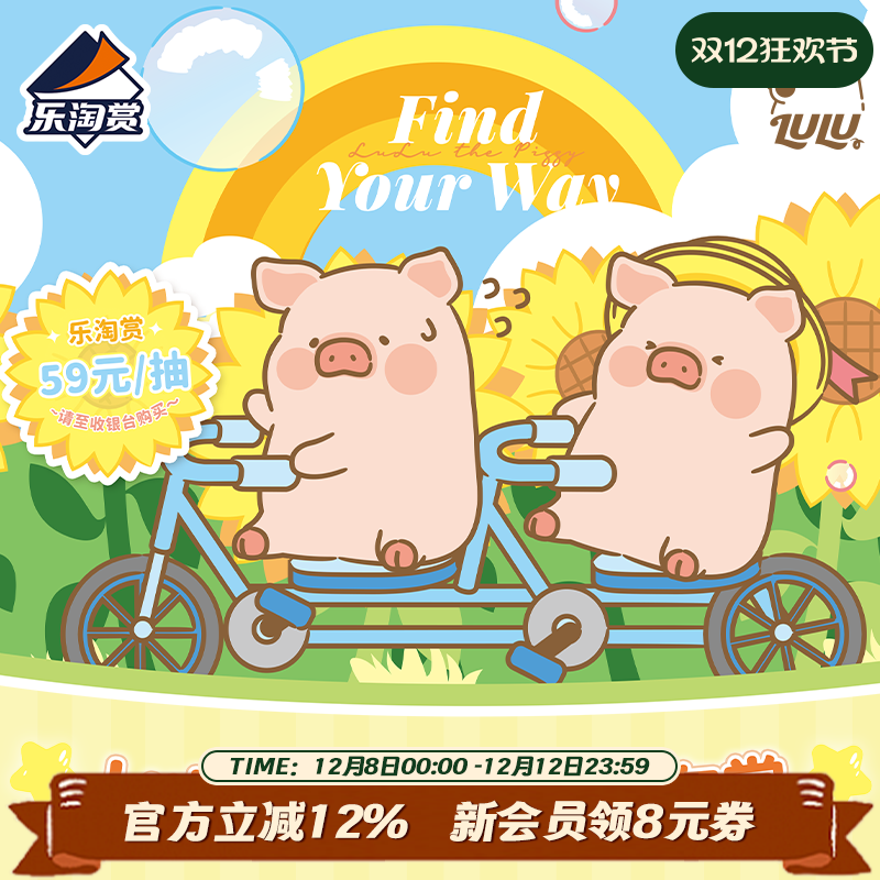 乐淘赏LuLu猪旅行系列现货