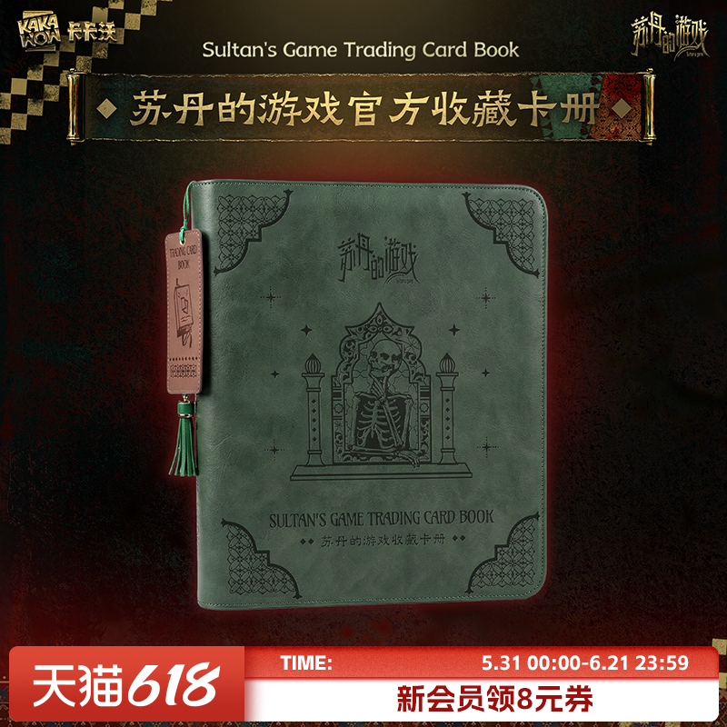 HOBBYCASE苏丹的游戏官方收藏卡册