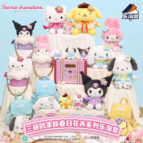 Suplay三丽鸥家族春日花卉乐淘赏