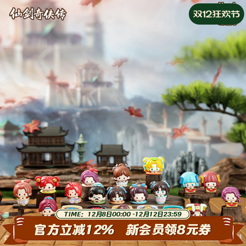 Suplay仙剑生活系列迷你盲袋