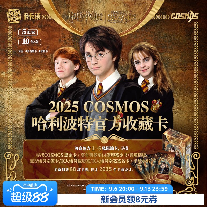 卡卡沃COSMOS哈利波特官方收藏卡图片