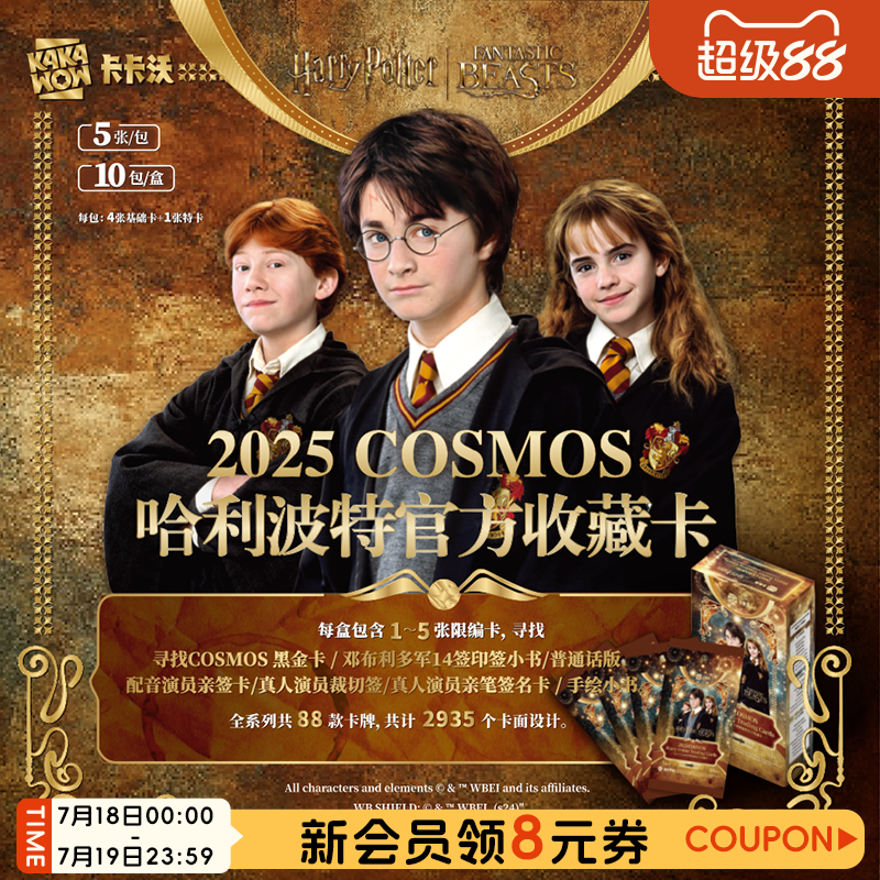 卡卡沃COSMOS哈利波特官方收藏卡