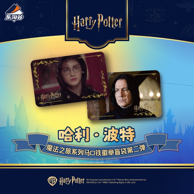 Suplay哈利波特魔法之旅徽章盲袋