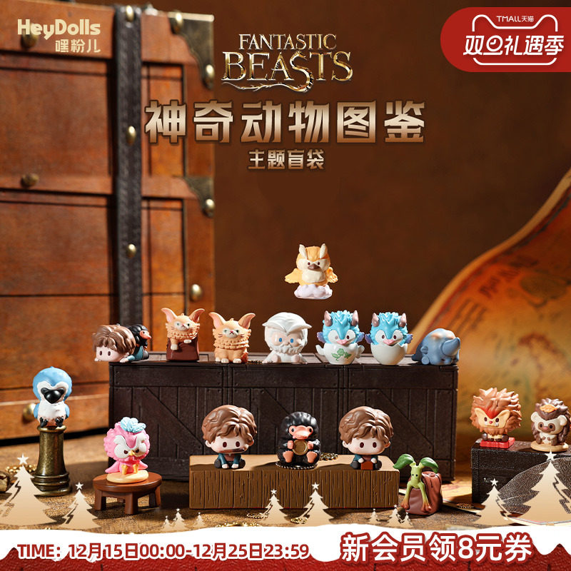 Suplay神奇动物图鉴主题盲袋