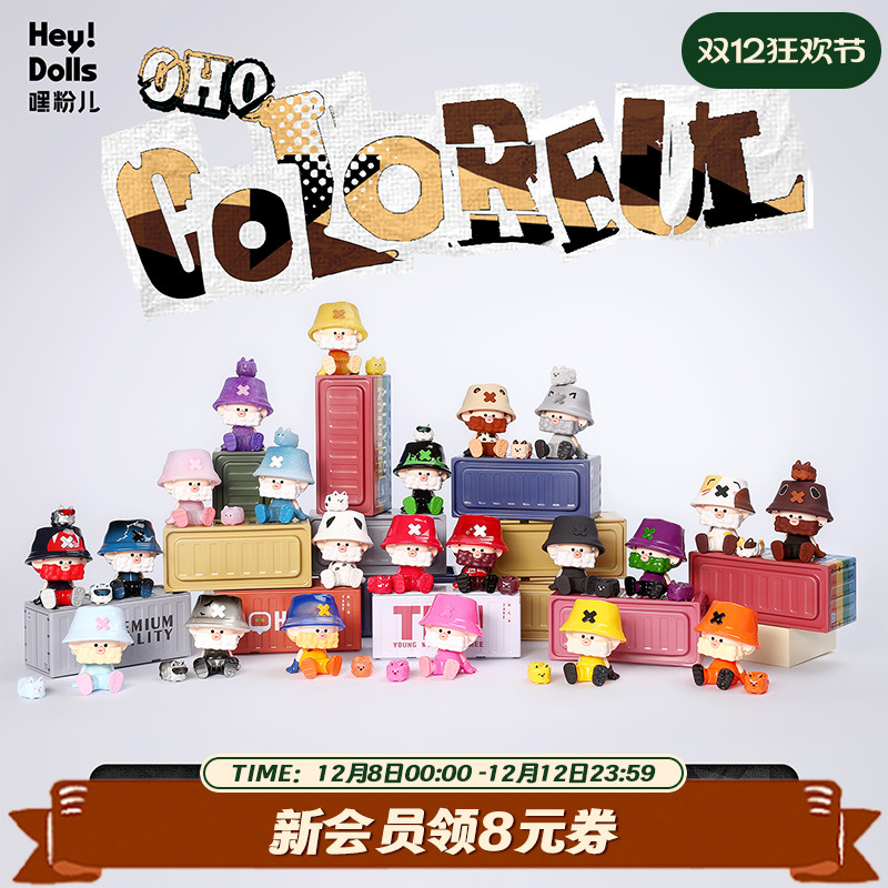 SuplayOHO-Colorful彩色盲盒