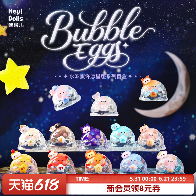 Suplay水波蛋许愿星座系列盲盒潮玩萌粒创意盲盒摆件生日女生礼物