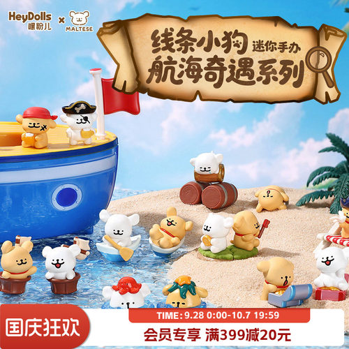 Suplay线条小狗航海奇遇系列