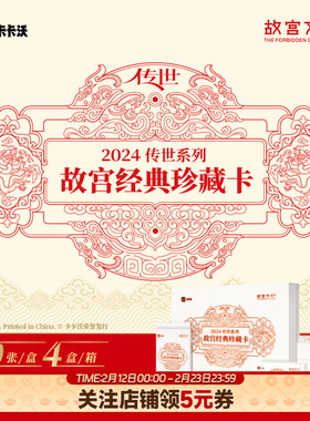 卡卡沃Kakawow2024传世系列故宫经典珍藏卡故宫文化正版卡牌卡片