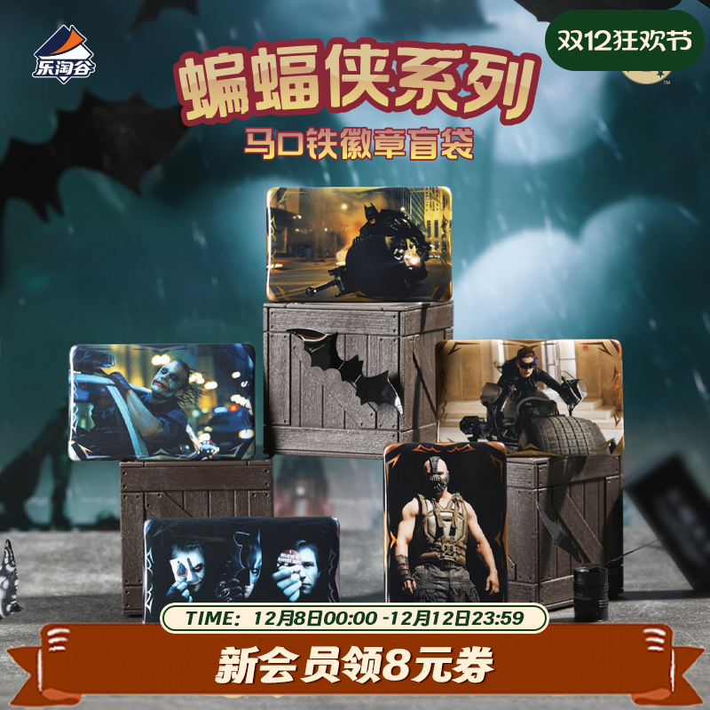 Suplay蝙蝠侠系列马口铁徽章盲袋