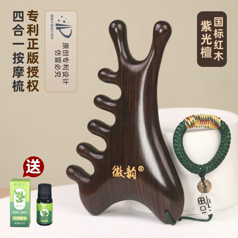 购买紫光檀4合1按摩梳请认准正版