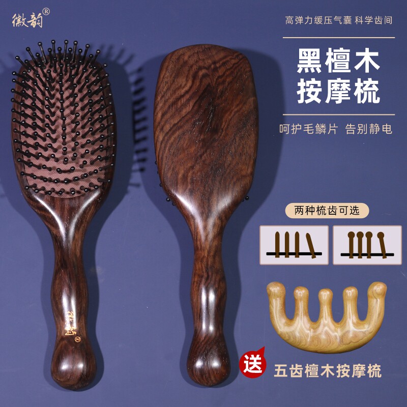 黑檀木大板气垫梳子气囊按摩梳头部经络梳家用顺髪梳女士专用长发