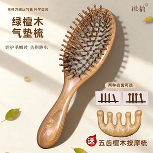 气垫梳子气囊按摩梳头部经络梳天然绿檀木梳女士专用长发顺发卷发