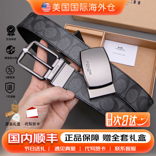 【礼物推荐】代购蔻驰皮带适用于男士商务双面针扣百搭腰带提货券
