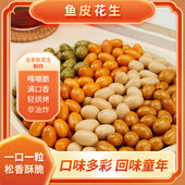 新货鱼皮花生米多味海苔花生香酥花生豆山东花生零食下酒菜即食