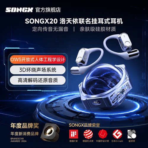 SONGX洛天依联名挂耳蓝牙耳机