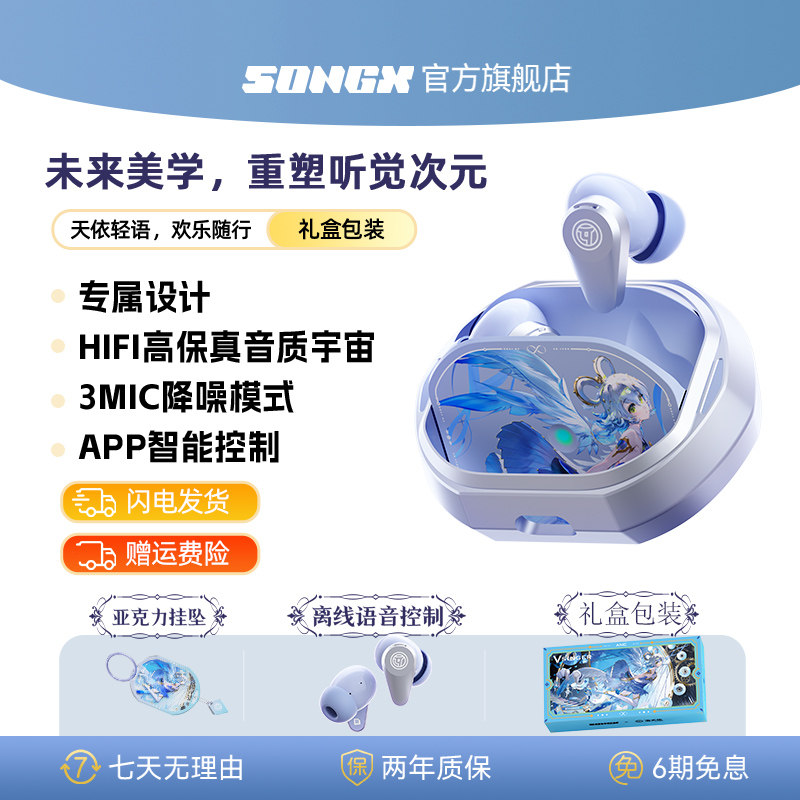 SONGX联名洛天依12pro语音智能降噪入耳式蓝牙耳机2026新款