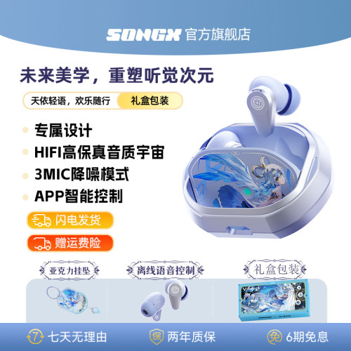 SONGX联名洛天依12pro语音智能降噪入耳式蓝牙耳机2026新款