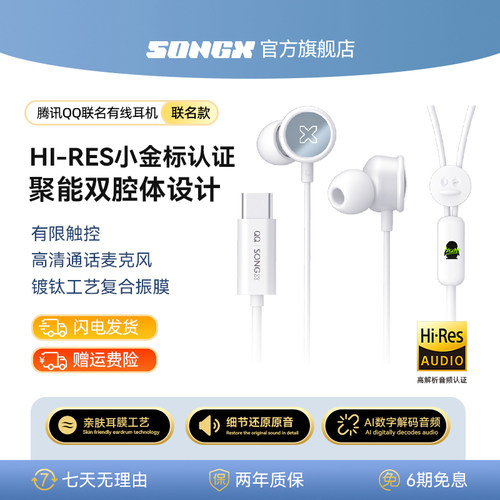 SONGXQQ联名有线耳机高音质耳机