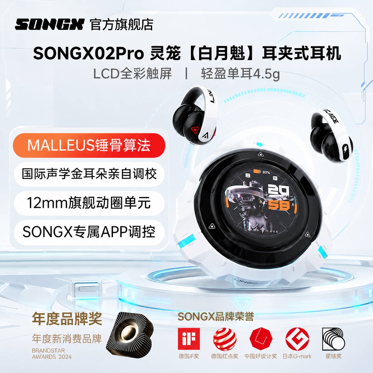 SONGX灵笼联名耳夹式蓝牙耳机图片