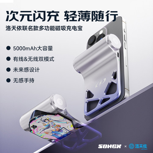 songx洛天依联名2026新款大容量5000毫安磁吸移动电源适用小米苹果17专用官方正旗舰店