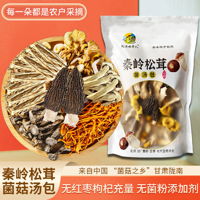 秦岭松茸菌汤包特产菌菇羊肚菌干货山珍菌类旗舰店煲汤食材汤料