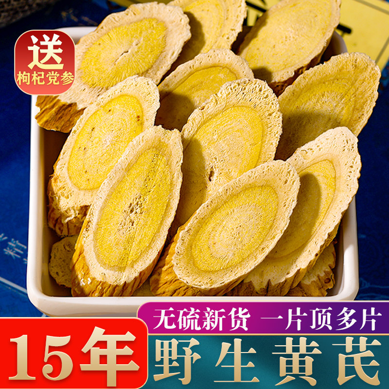 野生黄芪500g克大片特级甘肃中药材正品官方旗舰店配当归党参泡水