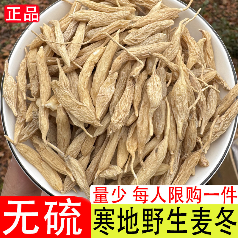 野生麦冬500克特级中药材正品官方旗舰店麦门冬麦东茶玉竹泡水喝