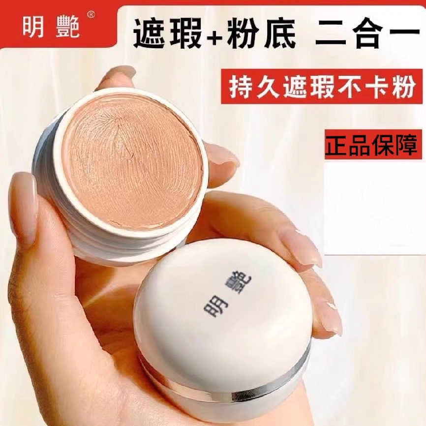 明艳遮瑕膏官方黑眼圈斑点痘印化妆师影楼舞台专用130粉底膏正品