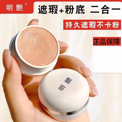 明艳遮瑕膏官方黑眼圈斑点痘印化妆师影楼舞台专用130粉底膏正品