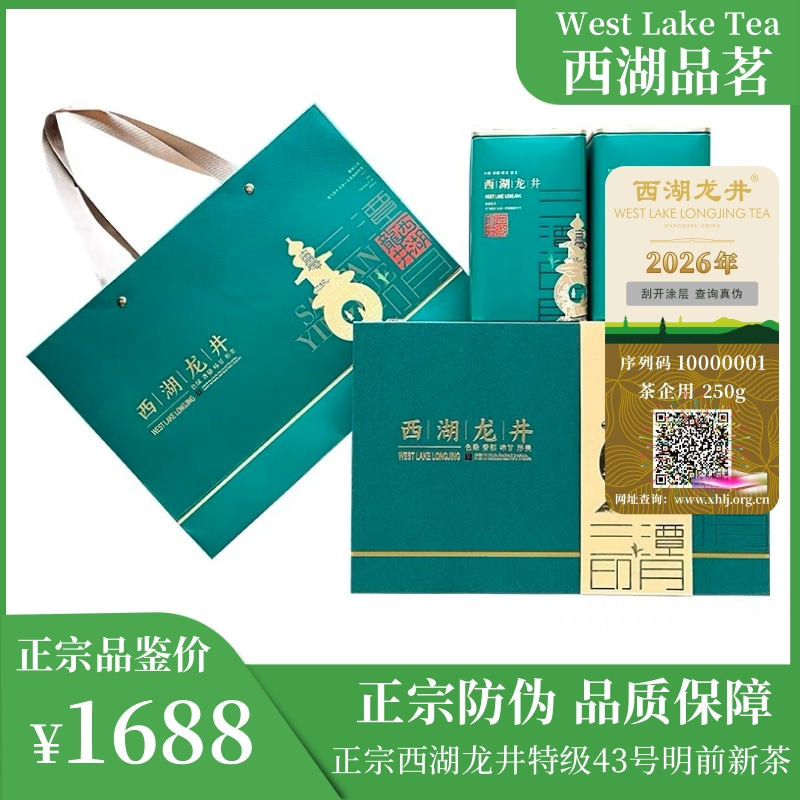 正宗杭州核心产区西湖龙井春茶特级正宗明前茶春茶新茶250g礼盒装